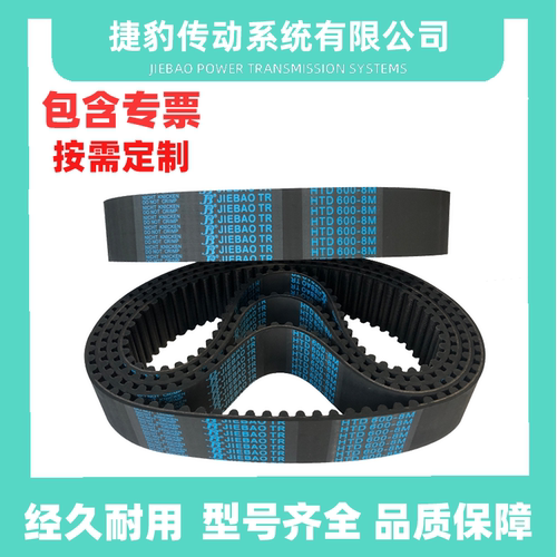 捷豹橡胶同步带8M传动皮带