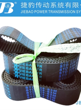 捷豹同步带STDS2M250 S2M-252 S2M-256 S2M-258 皮带JIEBAO JB-TR