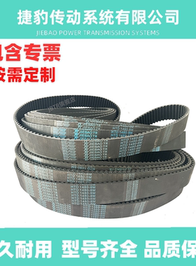 捷豹同步带HTD8M1824 8M-1832 8M-1840 8M-1848传动带JIEBAOJB-TR
