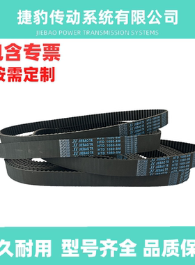 捷豹同步带HTD8M1296 8M-1304 8M-1312 8M-1320传动带JIEBAOJB-TR