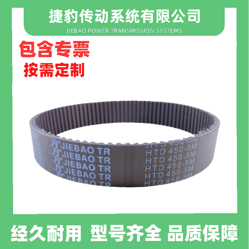 捷豹橡胶同步带5M传动皮带