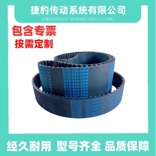 S8M328 S8M320 S8M336 S8M352 皮带 捷豹同步带STD JIEBAO S8M288