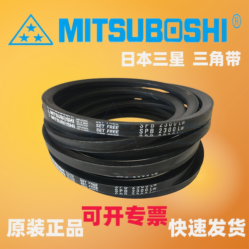MITSUBOSHI 日本三星防静电三角带SPB4318 4370 4433 4500LW