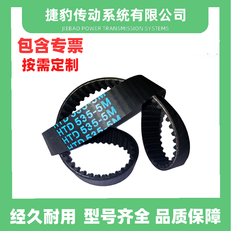 捷豹橡胶同步带5M传动皮带