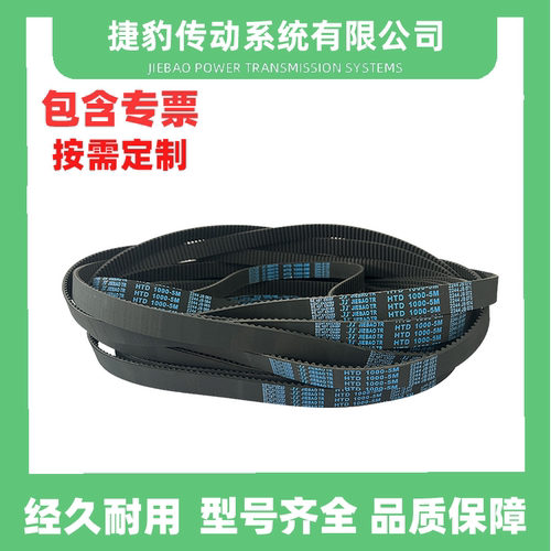 捷豹橡胶同步带5M传动皮带