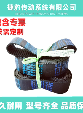捷豹同步带STDS3M-594 S3M-615 S3M-618 669 681皮带JIEBAO JB-TR