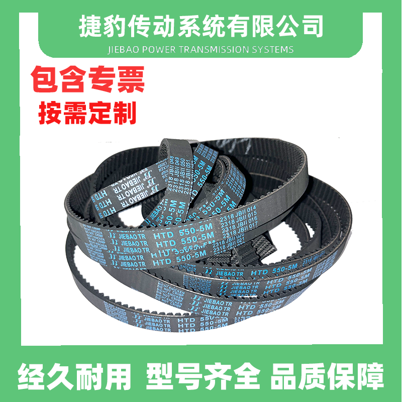 捷豹橡胶同步带5M传动皮带