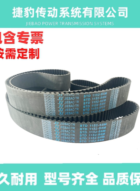 捷豹同步带STDS8M1120 S8M1128 S8M1136 S8M1152皮带JIEBAO JB-TR