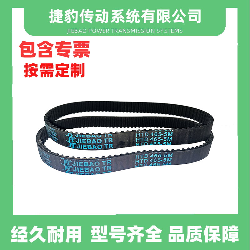 捷豹橡胶同步带5M传动皮带