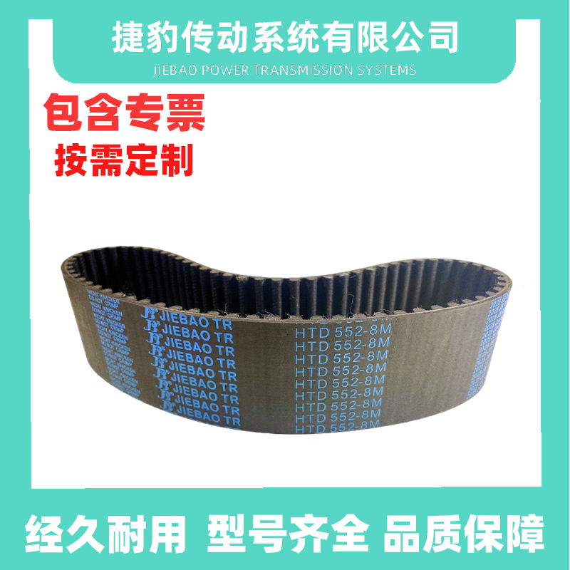 捷豹橡胶同步带8M传动皮带