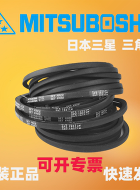 MITSUBOSHI日本三星防静电三角带SPZ1862 1887 1900/3V750 1937LW