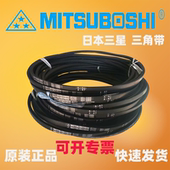 MITSUBOSHI日本三星防静电三角带 A136A137A138A139A140A141A142