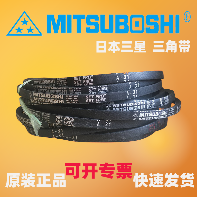 MITSUBOSHI 日本三星防静电三角带SPZ1037 1047 1060 1077LW