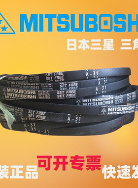 MITSUBOSHI 日本三星防静电三角带SPZ1037 1047 1060 1077LW
