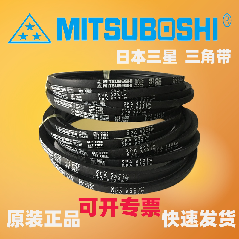 MITSUBOSHI日本三星防静电三角带SPA2032 SPA2057 SPA2082 2100LW