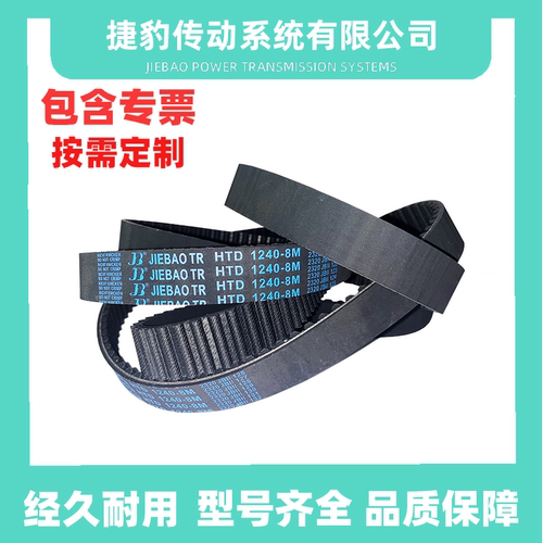 捷豹橡胶同步带8M传动皮带