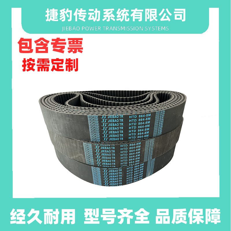 捷豹橡胶同步带8M传动皮带