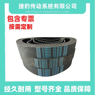 848 HTD8M 传动带JIEBAO 840 864 捷豹同步带 856