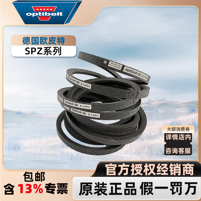 德国欧皮特Optibelt进口防静电高速窄V工业传动皮带SPZ487至772LW