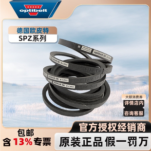 德国欧皮特Optibelt进口防静电高速窄V工业传动皮带SPZ487至772LW