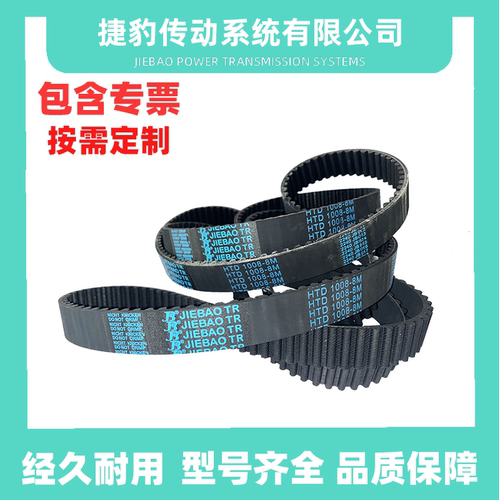 捷豹橡胶同步带8M传动皮带