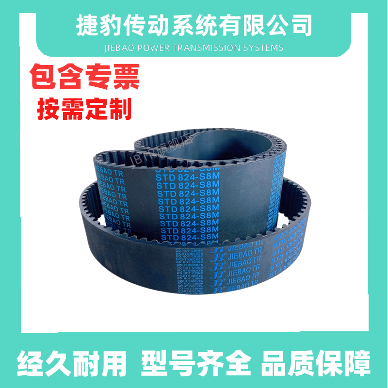 捷豹橡胶同步带S8M传动皮带