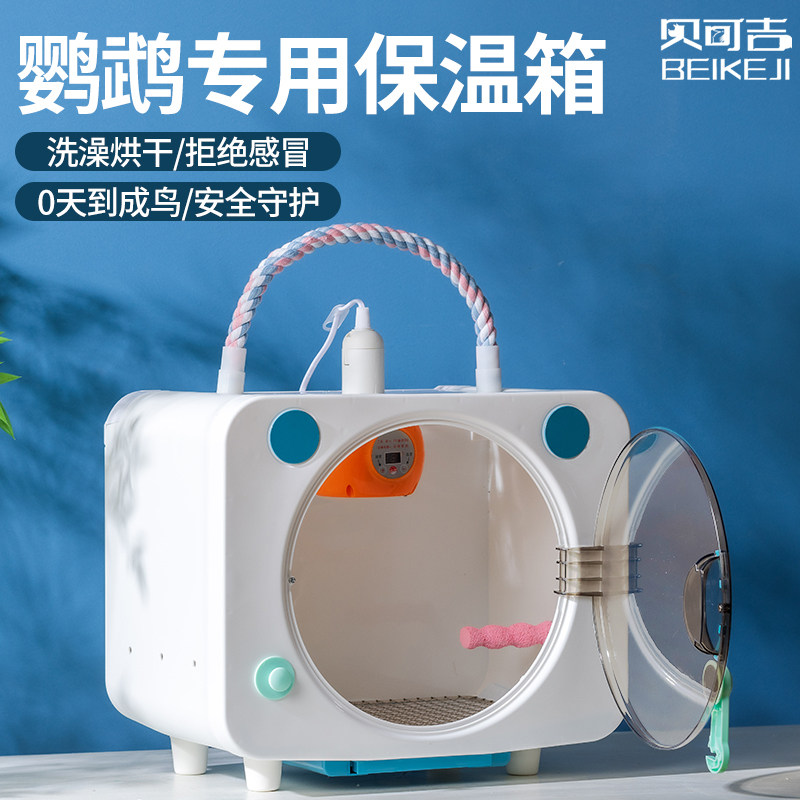 鹦鹉保温箱幼鸟过冬暖风机恒温箱半毛手养幼鸟专用育雏箱宠物烘干