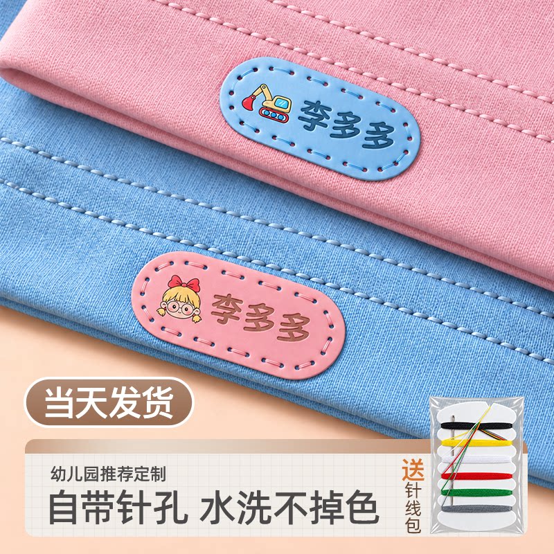 名字贴幼儿园刺绣可缝姓名贴儿童衣服校服布贴入学必备用品缝制款