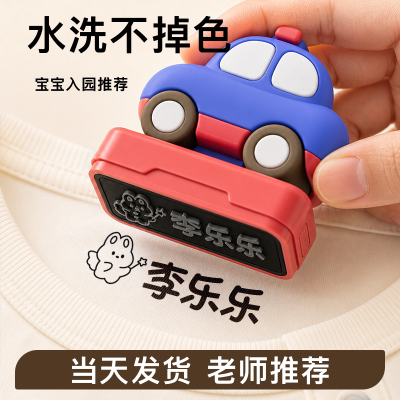 幼儿园姓名贴儿童名字印章防水衣服贴校服刺绣不褪色准备入园用品