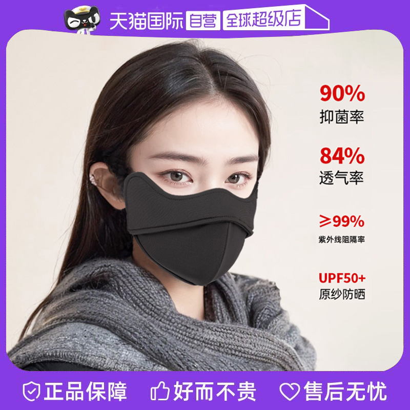 【自营】Mamoru防晒口罩女原纱防紫外线护眼角立体面罩透气可水洗