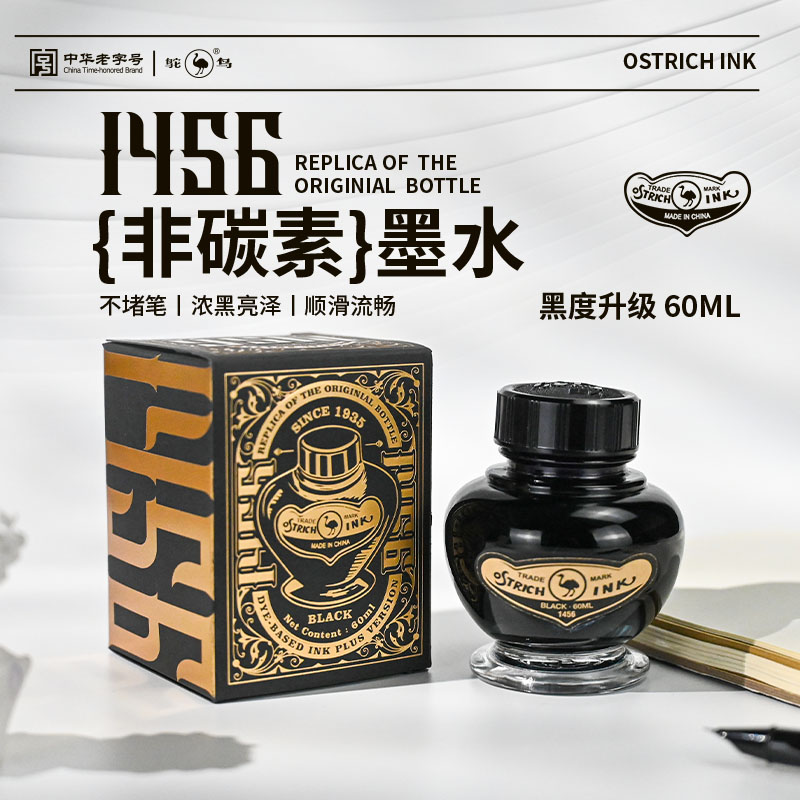 鸵鸟钢笔墨水极黑非碳素不堵笔