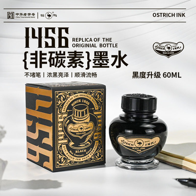 Ostrich鸵鸟墨水1456纯黑钢笔用墨水551905非碳素不堵笔极黑墨水