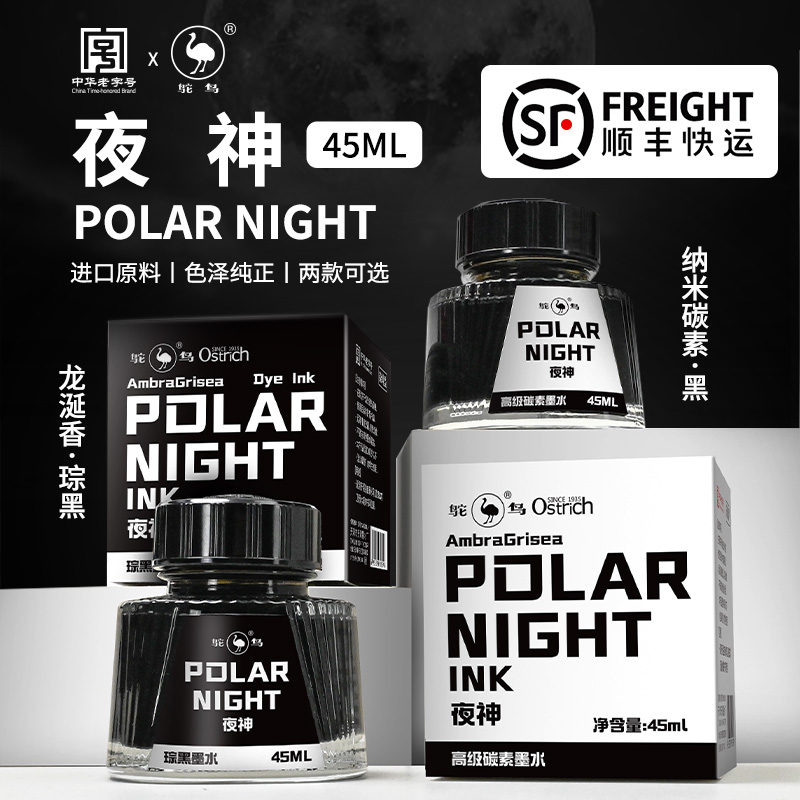 鸵鸟高级纳米碳素黑色复古钢笔水学生书钢笔墨水非碳素钢笔用速干