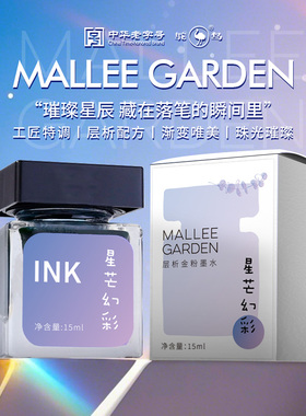 【新品上市】鸵鸟墨水梦幻星芒闪粉彩墨不可擦钢笔蘸水笔补充液玻璃笔可用层析炫彩渐变笔用补充液璀璨星芒