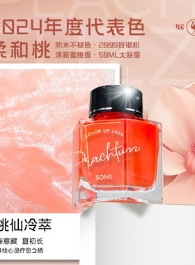 Ostrich/鸵鸟墨水彩色香味墨水2024年度色柔和桃颜料防水银粉闪粉珠光蘸水笔用手账染卡涂色涂鸦绘画