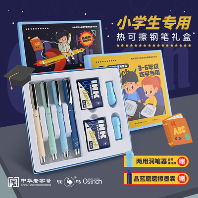 鸵鸟墨水可擦热敏钢笔3-6年级中小学生用可替换热敏墨囊正姿练字