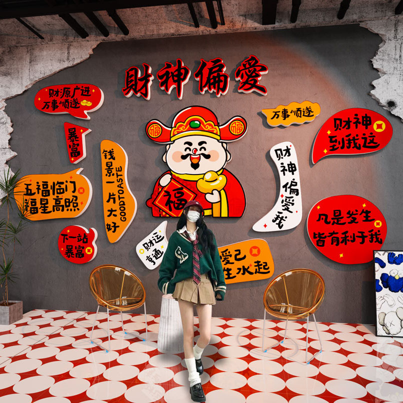 发财神墙贴纸画画网红打