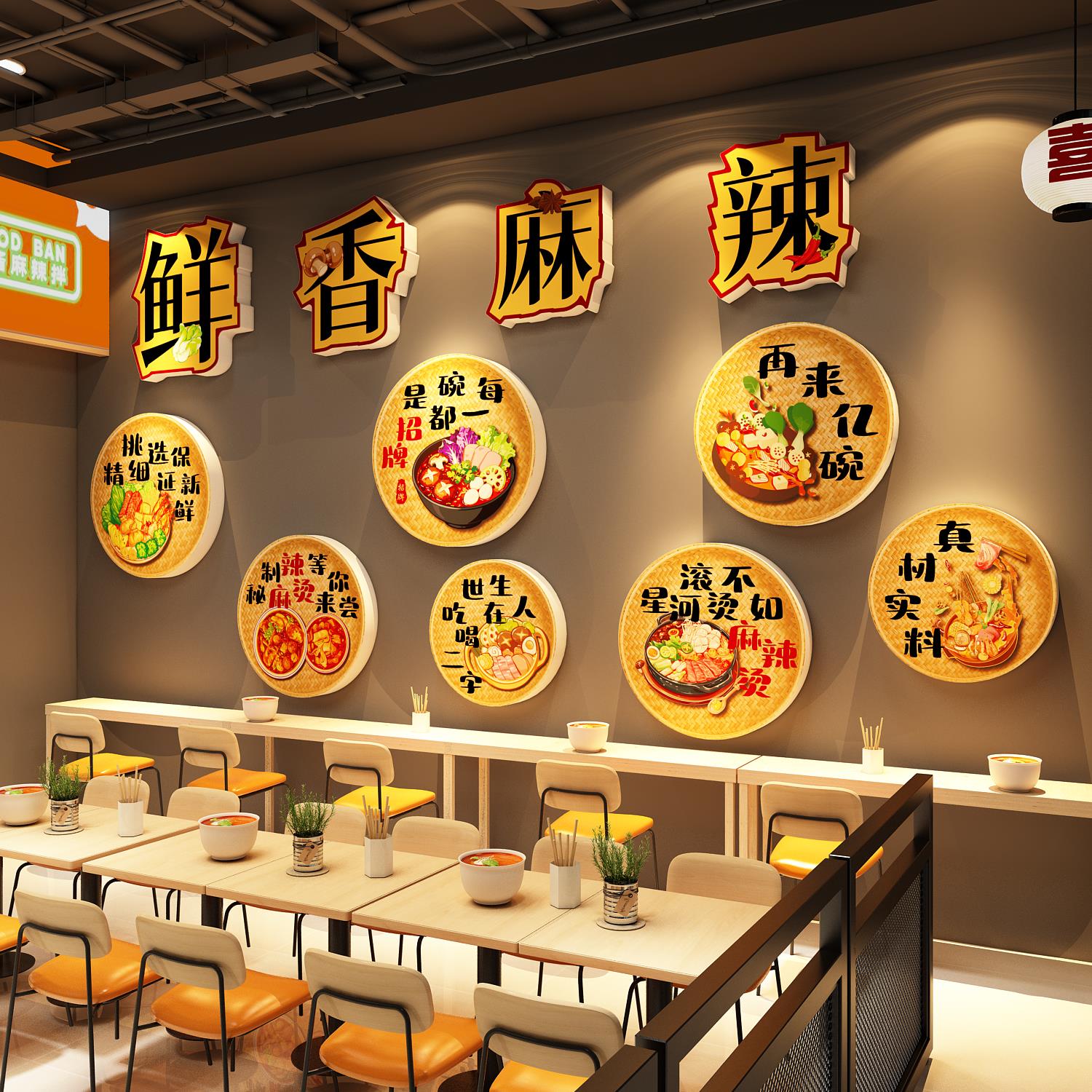 砂锅麻辣烫店铺墙面装修饰壁挂画餐饮饭馆氛围布置创意广告贴纸