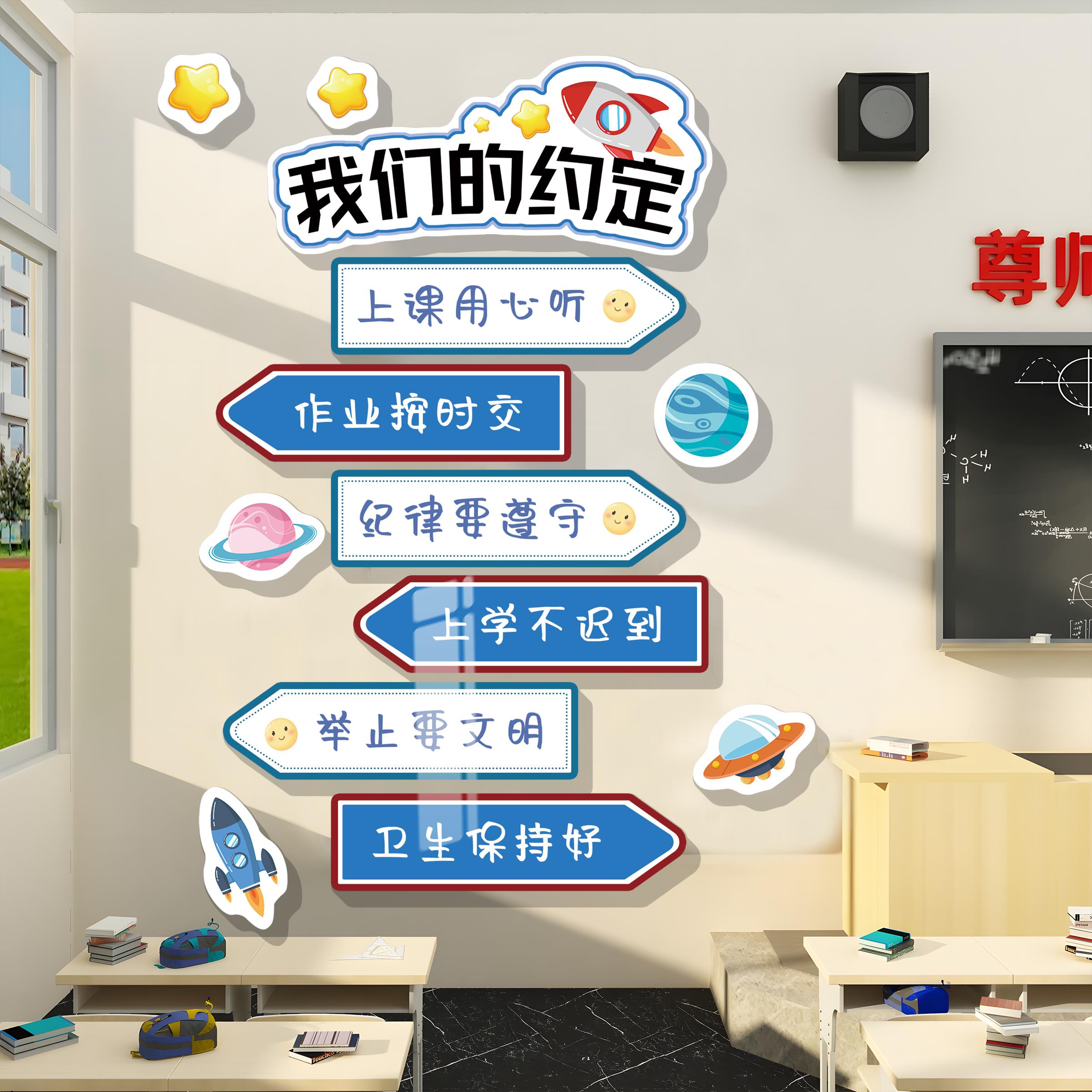 班级公约文化墙贴教室布置装饰小学托管培训机构形象墙我们的约定
