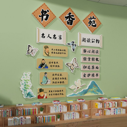 国风班级公约文化墙布置教室初中小学阅读区读书图书角墙贴装饰