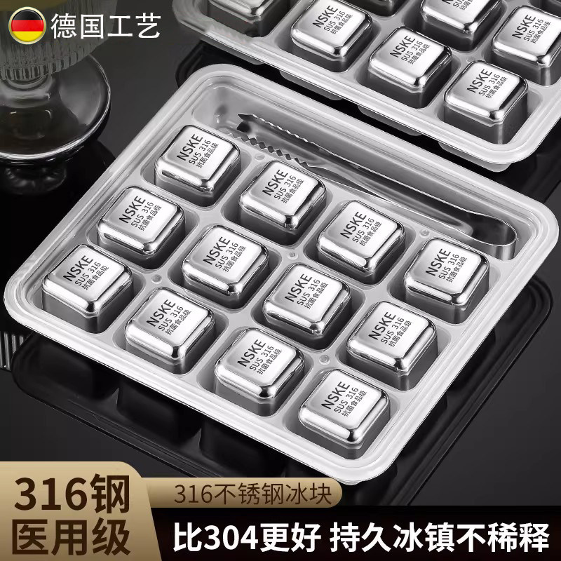 德国316不锈钢冰块食品级家用威士忌304冰块金属冰酒石冻冰粒冰球