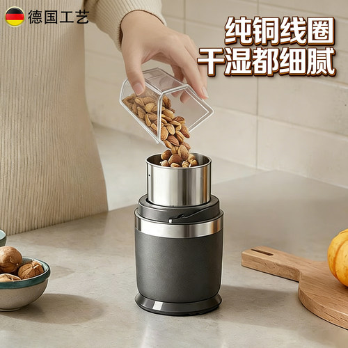 德国纯铜干湿两用家用超细磨粉机