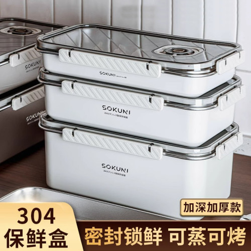 304不锈钢保鲜盒带盖收纳盒