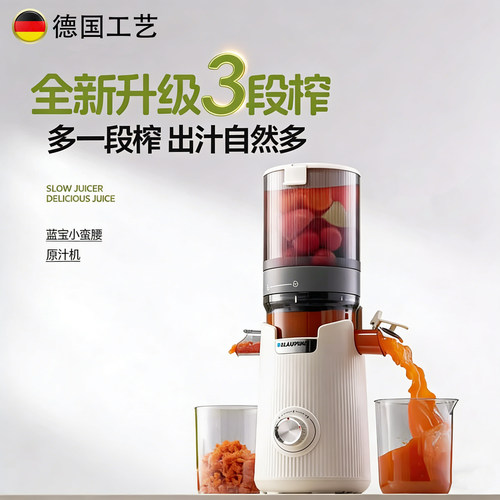 德国新款家用大容量易清洁榨汁机