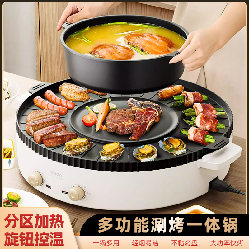 多功能涮烤一体电烧烤炉