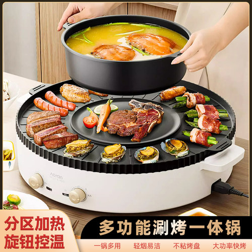 多功能涮烤一体电烧烤炉