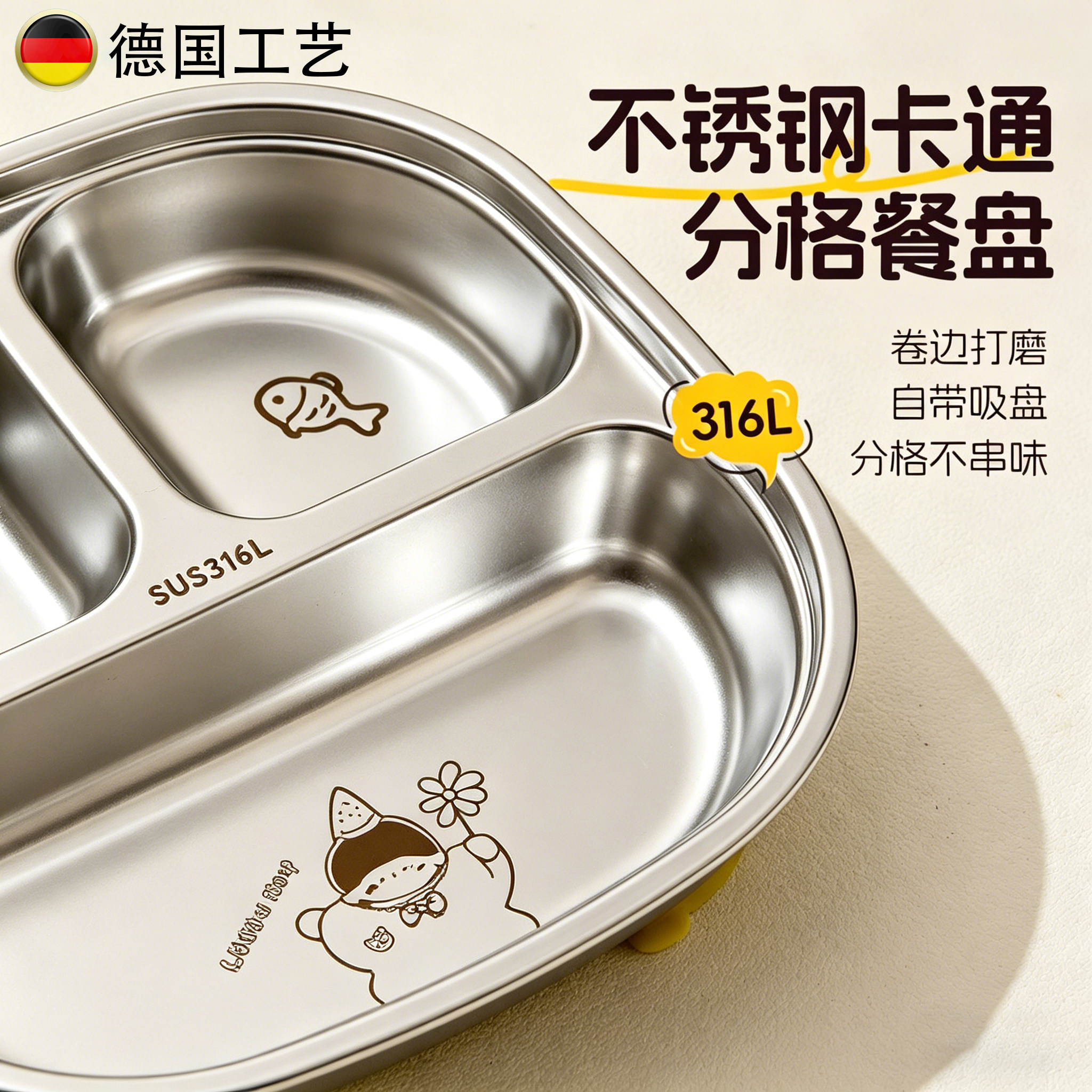 德国316L不锈钢儿童分格餐盘宝宝吸盘式防摔辅食盘婴幼儿专用餐具
