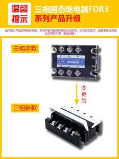 三相固态继电器FDR3 D4840Z直流控交流DC12V24V控380VSSR 25DA40A