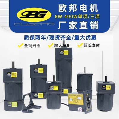 OPG欧邦电机6~120W~250W单相交流220V微型齿轮减速可调速变速马达