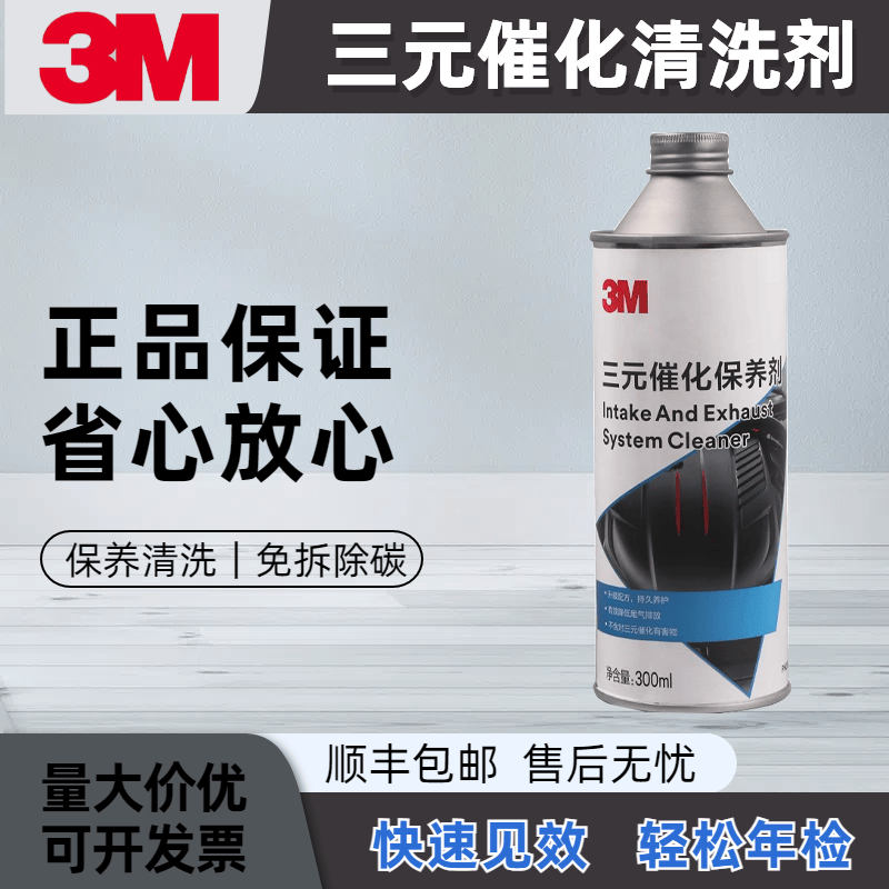 汽车发动机除积碳免拆油路清洁3M